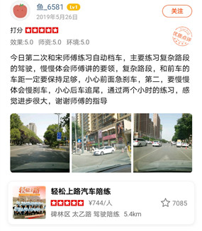練習(xí)自動檔車，主要練習(xí)復(fù)雜路段的駕駛